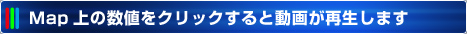 MAP�̐��l���N���b�N����Ɠ��悪�Đ����܂�