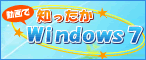 ����Œm������ Windows 7