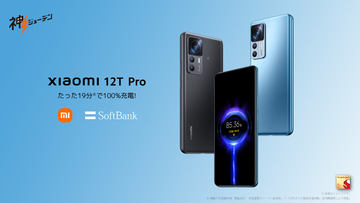 法林岳之のケータイしようぜ！！－#701 シャオミの「Xiaomi 12T Pro