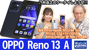 法林岳之のケータイしようぜ！！－#822 オウガ・ジャパンの「OPPO Reno