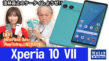法林岳之のケータイしようぜ！！－#844 ソニーの「Xperia 10 VII」を
