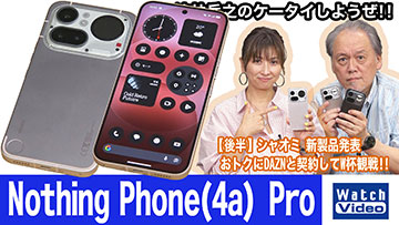 法林岳之のケータイしようぜ！！－#864 Nothingの「Nothing Phone（4a